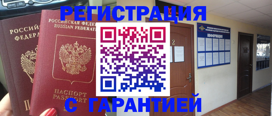 прописка для школы в Ишиме