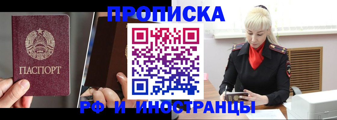 временная регистрация в Ишиме